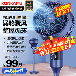 KONKA 康佳 空气循环扇电风扇家用风扇台式摇头小风扇立式换气扇轻音电扇节能大风量落地扇KXHS-1801-P