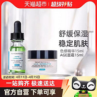 88VIP：修丽可 AGE精华霜15ml+色修精华15ml