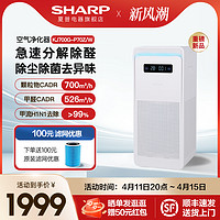 SHARP 夏普 空气净化器家用除甲醛烟味室内宠物吸猫毛全屋净化机P70