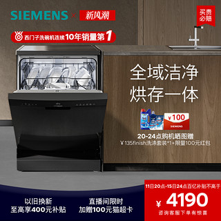 SIEMENS 西门子 14套独立式嵌入式洗碗机官方家用全自动23HB03