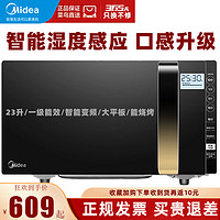 Midea 美的 品牌美的智能变频微波炉光波炉烤箱一体家用平板式23升一级节能效