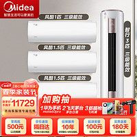 Midea 美的 空调套装一站购齐 新三级变频冷暖空调自清洁智能低噪挂机+柜机套装 三室一厅