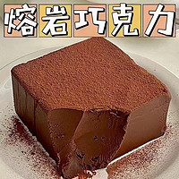 熔岩芝士巧克力蛋糕 100g
