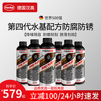 Henkel 汉高 德国汉高汽车底盘装甲3000PLUS防锈防腐地盘装甲颗粒胶隔音防锈漆