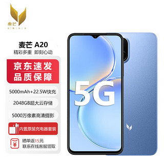 麦芒 A20 5G全网通 5000mAh+22.5W超能续航 5000万像素高清摄影