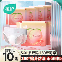 植护安睡裤型卫生巾安心裤女生经期夜用防漏 L 10条 100-140斤