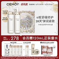 CEMÔY 澳诗茉 CEMOY 白金流明护肤套装 (精华水+精华乳)