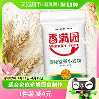 88VIP：香满园 美味富强小麦粉 5kg