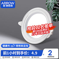 ARROW 箭牌卫浴 箭牌照明 led筒灯家用筒射灯走廊高亮孔灯天花灯嵌入式JPSXD6038