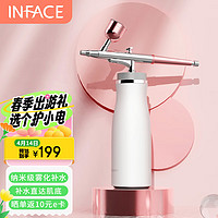 inFace 茵菲斯 注氧仪家用补水仪纳米喷雾喷脸喷雾器脸部补水面部水光针仪器生日礼物女送老婆送女友闺蜜礼物