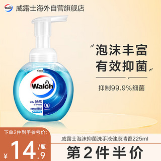 Walch 威露士 泡沫抑菌洗手液225ml(健康清香) 有效抑制99.9%细菌