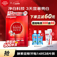 Colgate 高露洁 牙贴美白 光感白酵素低敏14对28片装去黄去渍美白牙齿3天显著亮白