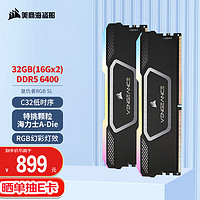 美商海盗船 32GB(16Gx2)套装 DDR5 6400 台式机内存条 复仇者 RGB SL 灯条 黑色 C32