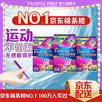 TAMPAX 丹碧丝 进口易推长导管式卫生棉条日夜14+7支组合新手试用易用游泳内置式