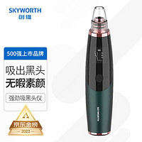 SKYWORTH 创维 电动吸黑头仪X4（美容仪小气泡洁面部毛孔清洁器去除黑头清理神器铲死皮祛粉刺器家用）