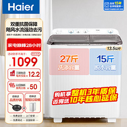 Haier 海尔 13.5公斤半自动洗衣机大容量家用双桶双缸洗衣机 双风干+抗菌波轮+强力洗