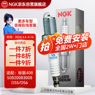 NGK 铱铂金火花塞火嘴97968四支装标致40850820083008宝马DS5DS6/Mini