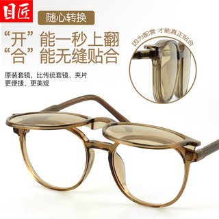 目匠 二合一偏光近视镜（一镜多用）+1.67防蓝光镜片