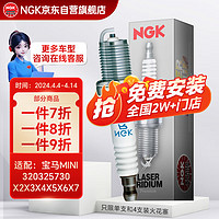 NGK 铱铂金火花塞火嘴SILZKGR8E8S单支装宝马MINI320325730740X234567