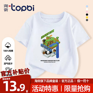 淘帝 TOPBI童装儿童短袖t恤男童夏季半袖T恤女童2024纯棉透气上衣中大童 白色-方格世界 90码（身高80-90cm）