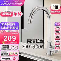 JOMOO 九牧 厨房水龙头304不锈钢洗菜盆360°旋转冷热双控龙头33180-748/7B-Z