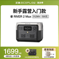 百亿补贴：EcoFlow/正浩 正浩睿2Max EcoFlow户外移动220v便携快充家用电源