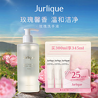 Jurlique 茱莉蔻 玫瑰柔肤洗手液300ml清洁手部护理温和