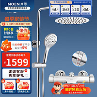 MOEN 摩恩 水呼吸系列 91071EC+2295EC+M22060 恒温花洒套装 200mm