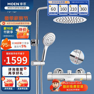 MOEN 摩恩 水呼吸系列 91071EC+2295EC+M22060 恒温花洒套装 200mm