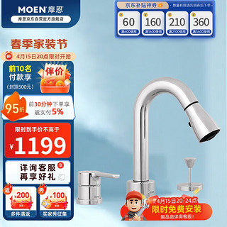 MOEN 摩恩 GN89121 三孔抽拉面盆龙头