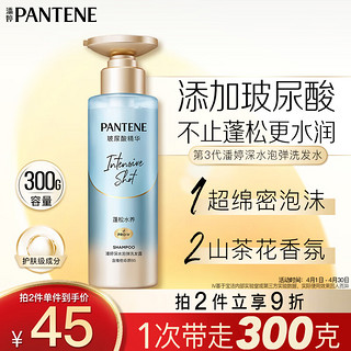 PANTENE 潘婷 沁润水养洗发露 清润型 300ml