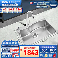 MOEN 摩恩 厨房水槽单槽304不锈钢洗菜盆大单槽洗碗池配水龙头套装 650*430mm不锈钢单槽+抽拉厨房龙头