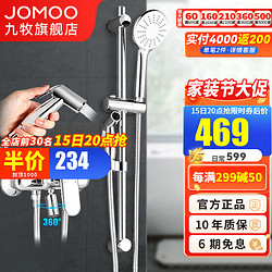 JOMOO 九牧 增压花洒套装卫生间淋浴花洒莲蓬喷头浴室升降洗澡沐浴淋浴器 喷枪简易花洒35307