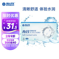海昌 HYDRON 水润舒适近视透明隐形眼镜3月抛 QQ季抛 2片装 500度