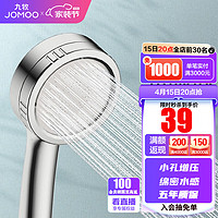 JOMOO 九牧 S130011-2B01-1 增压手持花洒头