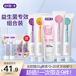 Saky 舒客 S舒客 益生菌专效5件套 共540g（赠 酵素牙膏20g*2+牙线棒20支*2）