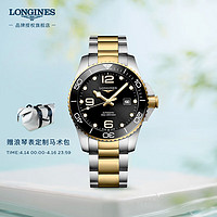浪琴(LONGINES)瑞士手表 康卡斯潜水系列机械钢带男表L37823567