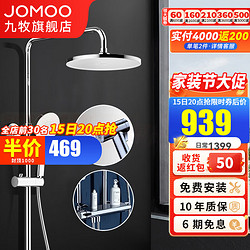 JOMOO 九牧 26164-644/1B-1 淋浴花洒套装 星空银 恒温款