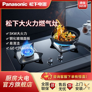 百亿补贴：Panasonic 松下 燃气灶家用厨房双灶天然气炉具大火力嵌入式旗舰店GE-C26AGB