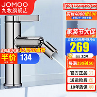 JOMOO 九牧 水龙头卫生间台盆冷热龙头360度万向旋转龙头防溅双水花面盆龙头 万向出水面盆水龙头32393