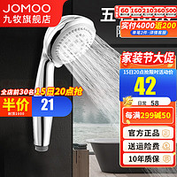 JOMOO 九牧 花洒喷头五功能手持花洒蓬头淋雨喷头套装 五档花洒头