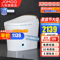 JOMOO 九牧 即热智能马桶一体机多功能智能坐便器带冲洗烘干电动座便器 脚感冲水S398（坑距305）