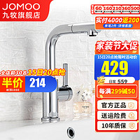 JOMOO 九牧 面盆龙头精铜冷热360度旋转台盆洗脸盆洗手盆水龙头 双向旋转厨房龙头（32124）