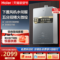 Haier 海尔 燃气热水器16升家用13L水伺服天然气款恒温节能智能强排式KL5