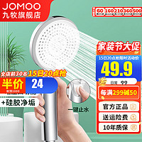 JOMOO 九牧 增压花洒喷头加压淋浴喷淋头花洒软管套装卫浴手持淋雨花洒莲蓬头 四功能增压花洒喷头