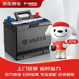 VARTA 瓦尔塔 汽车电瓶蓄电池启停系列EFB H620款RAV4/CHR奥迪Q2劲客自由侠