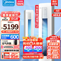 Midea 美的 空调柜机 新三级能效 变频冷暖 智能低噪自清洁 家用客厅空调立式 酷省电 KFR-72LW/N8KS1-3