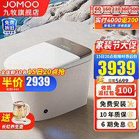 JOMOO 九牧 智能马桶一体机魔力泡杀菌防臭泡沫盾大冲力全自动智能坐便器 S770 305坑距