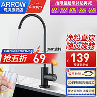 ARROW 箭牌卫浴 箭牌（ARROW）厨房龙头单冷304不锈钢洗手盆面盆净水龙头直饮水龙头AE4587 黑色-可旋转净水龙头