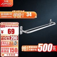 JOMOO 九牧 930609-7Z-1 铝合金双杠浴巾架